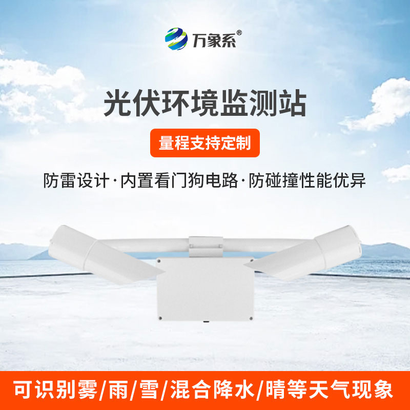 5km能見(jiàn)度傳感器