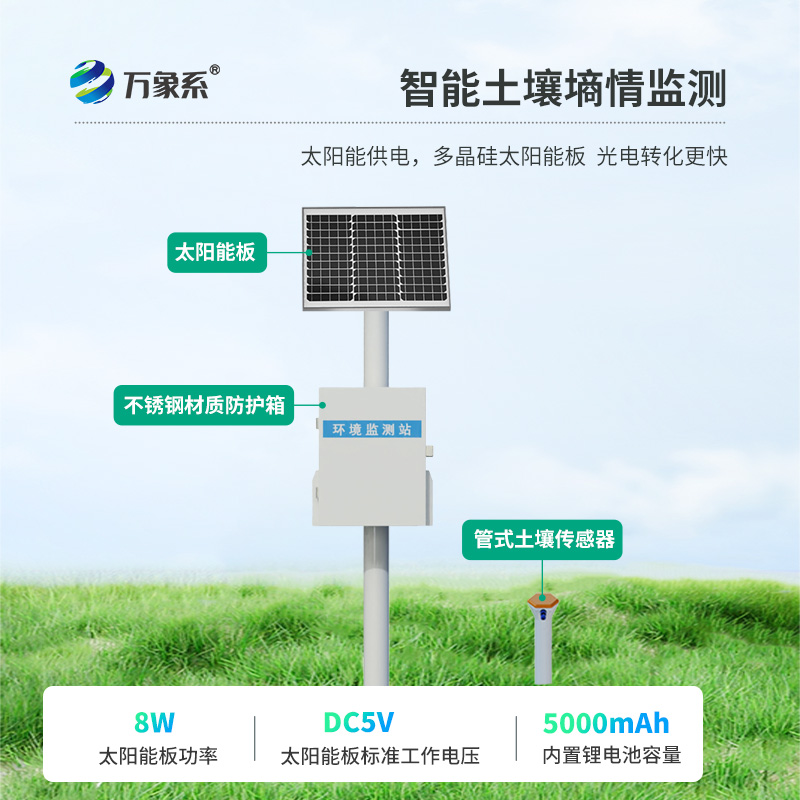 一體式土壤墑情監(jiān)測站