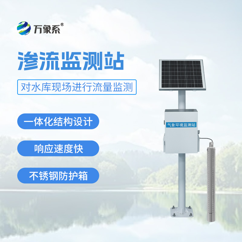 大壩滲流監測分析系統