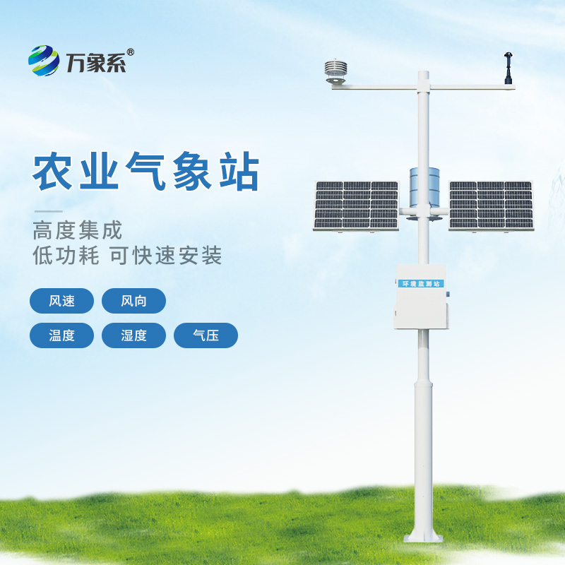 高標準農田氣象監測站，讓種地更省心！