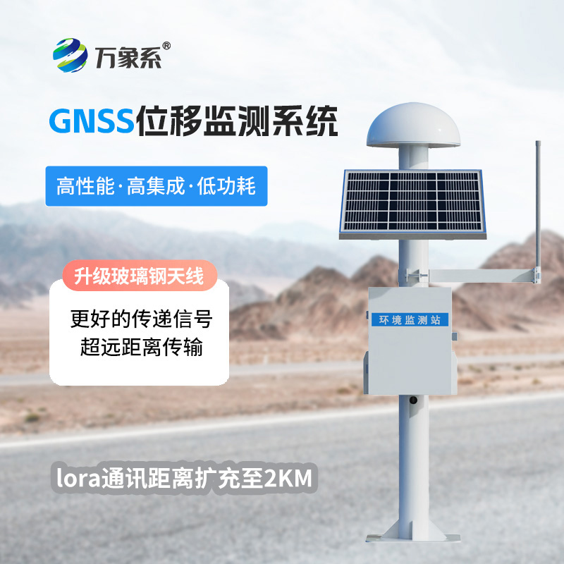 GNSS邊坡監測系統：衛星定位技術如何讓邊坡“開口說話”？