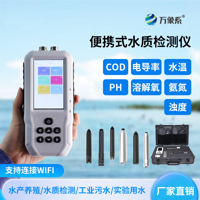 便攜式多參數(shù)水質(zhì)檢測儀:這臺小設備如何一眼看穿水的秘密? 便攜式多參數(shù)水質(zhì)檢測儀:這臺小設備如何一眼看穿水的秘密?
