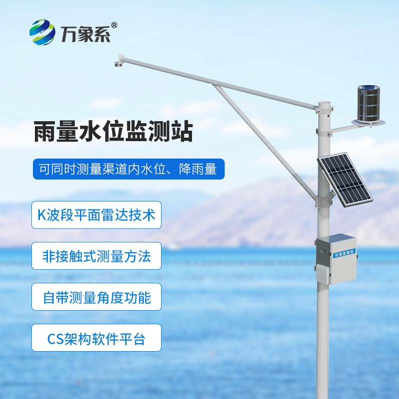 雨量水位監測設備，不用沾水也能測水位？