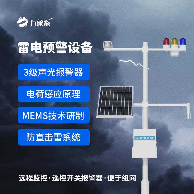 石油化工雷電預警系統：不靠避雷針靠算法？現代石化企業的防雷新思路