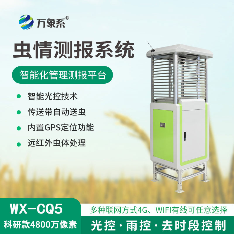 蟲情測報監測系統出招，害蟲無所遁形