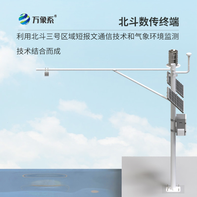 北斗水文環境監測站如何突破地理限制？
