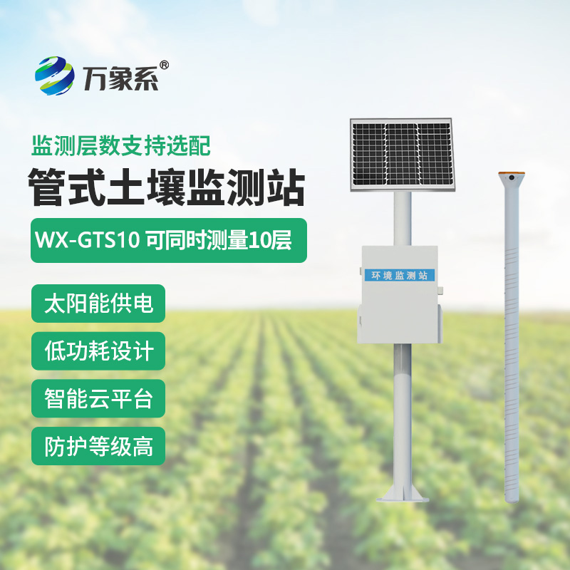 管式土壤墑情記錄儀，精準灌溉的秘籍