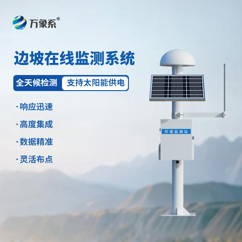 GNSS邊坡監測系統如何秒傳地質位移信號？