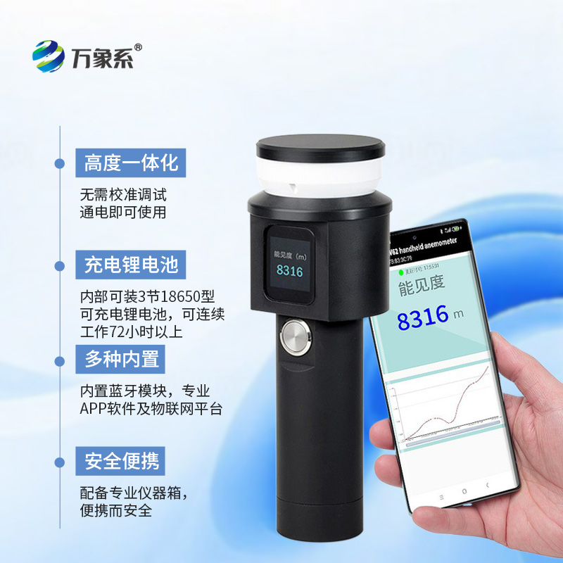 手持式能見度檢測(cè)儀一款可單手握把的能見度監(jiān)測(cè)儀器 手持式能見度檢測(cè)儀一款可單手握把的能見度監(jiān)測(cè)儀器