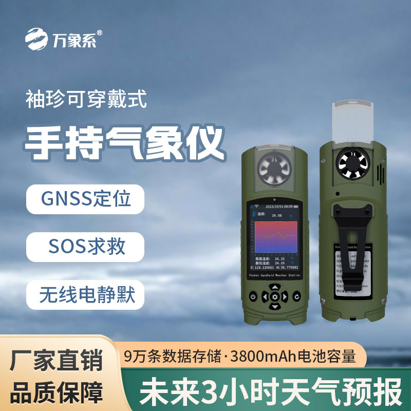 袖珍手持氣象儀小身材撐起大作用