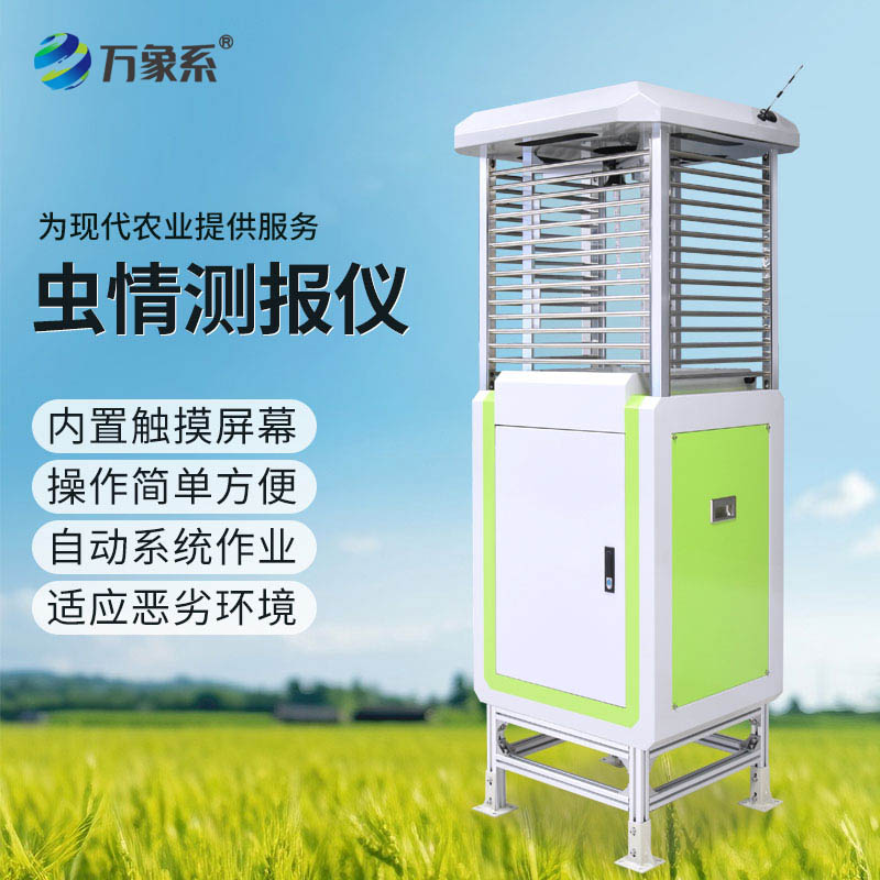 蟲情測報儀-守護莊稼的智能幫手